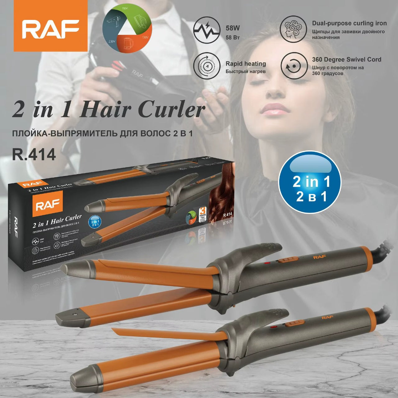 RAF 2-in-1 Hair Curler